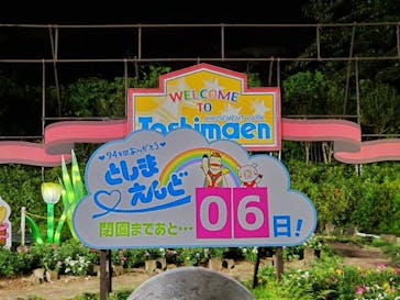 としまえんに投稿された画像（2020/8/25）