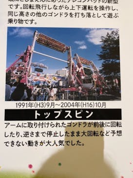 としまえんに投稿された画像（2020/8/25）