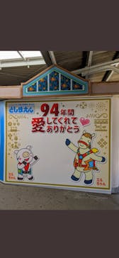 としまえんに投稿された画像（2020/8/25）