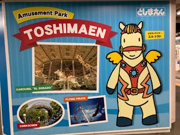 としまえんに投稿された画像（2020/8/25）