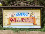 としまえんに投稿された画像（2020/8/25）