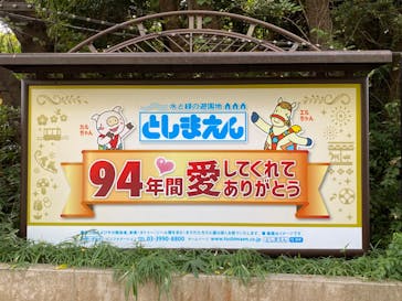 としまえんに投稿された画像（2020/8/25）