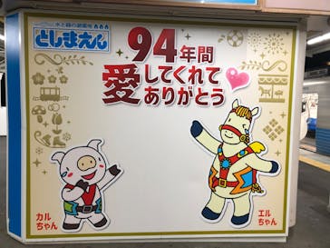 としまえんに投稿された画像（2020/8/25）