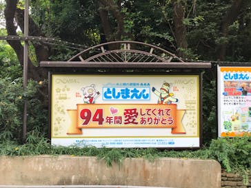 としまえんに投稿された画像（2020/8/26）