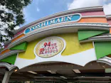としまえんに投稿された画像（2020/8/26）