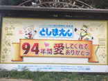 としまえんに投稿された画像（2020/8/26）