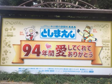 としまえんに投稿された画像（2020/8/26）