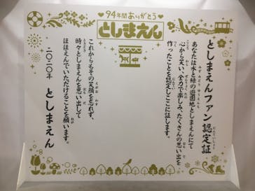 としまえんに投稿された画像（2020/8/26）