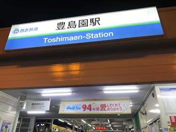 としまえんに投稿された画像（2020/8/26）