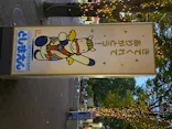 としまえんに投稿された画像（2020/8/26）