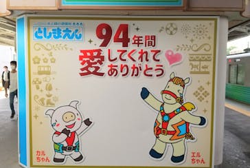 としまえんに投稿された画像（2020/8/26）