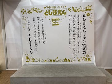 としまえんに投稿された画像（2020/8/26）