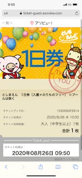 としまえんに投稿された画像（2020/8/26）