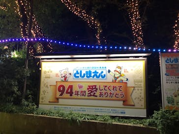 としまえんに投稿された画像（2020/8/27）