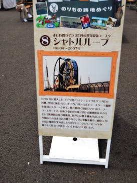 としまえんに投稿された画像（2020/8/27）