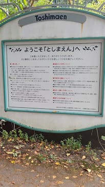 としまえんに投稿された画像（2020/8/27）