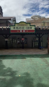 としまえんに投稿された画像（2020/8/27）