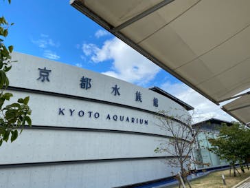 京都水族館に投稿された画像（2020/8/27）