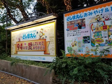 としまえんに投稿された画像（2020/8/27）