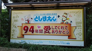 としまえんに投稿された画像（2020/8/28）