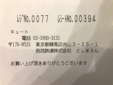 としまえんに投稿された画像（2020/8/28）