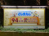 としまえんに投稿された画像（2020/8/28）