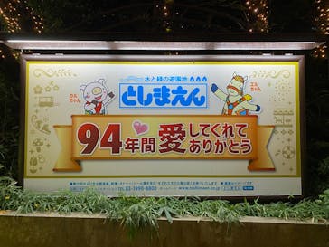 としまえんに投稿された画像（2020/8/28）