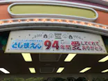 としまえんに投稿された画像（2020/8/28）