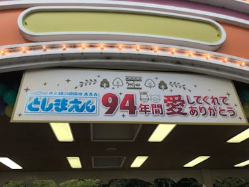 としまえんに投稿された画像（2020/8/28）