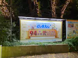 としまえんに投稿された画像（2020/8/28）