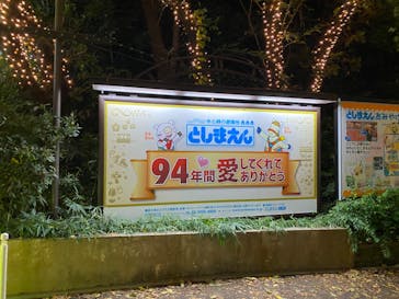 としまえんに投稿された画像（2020/8/28）