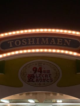 としまえんに投稿された画像（2020/8/28）