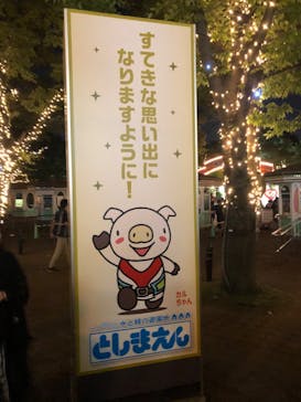 としまえんに投稿された画像（2020/8/28）