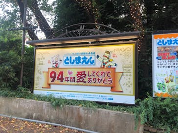 としまえんに投稿された画像（2020/8/28）