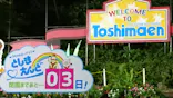 としまえんに投稿された画像（2020/8/29）