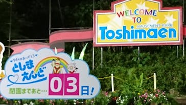 としまえんに投稿された画像（2020/8/28）