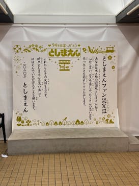 としまえんに投稿された画像（2020/8/28）