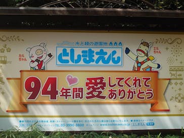 としまえんに投稿された画像（2020/8/29）