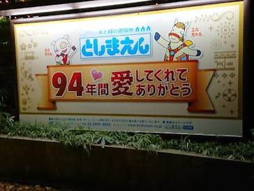 としまえんに投稿された画像（2020/8/29）