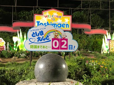 としまえんに投稿された画像（2020/8/29）