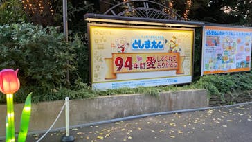 としまえんに投稿された画像（2020/8/29）