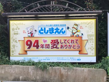 としまえんに投稿された画像（2020/8/29）