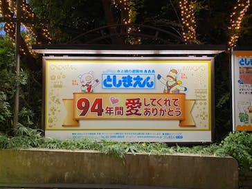 としまえんに投稿された画像（2020/8/30）