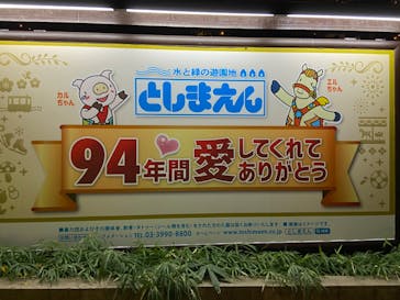 としまえんに投稿された画像（2020/8/30）