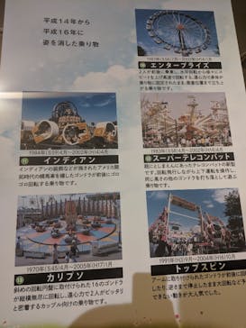 としまえんに投稿された画像（2020/8/30）