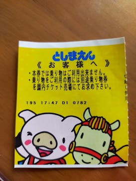 としまえんに投稿された画像（2020/8/30）