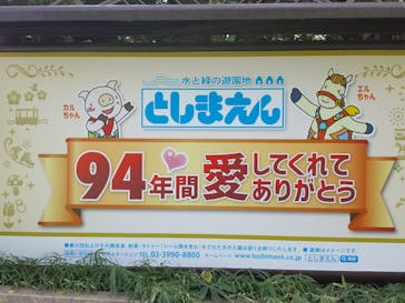 としまえんに投稿された画像（2020/8/30）