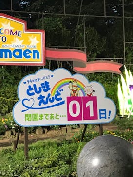 としまえんに投稿された画像（2020/8/30）