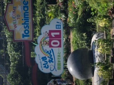 としまえんに投稿された画像（2020/8/30）