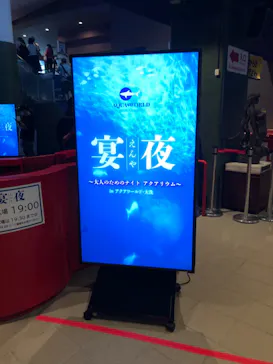 アクアワールド茨城県大洗水族館に投稿された画像（2020/8/30）